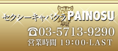 蒲田 パイノス